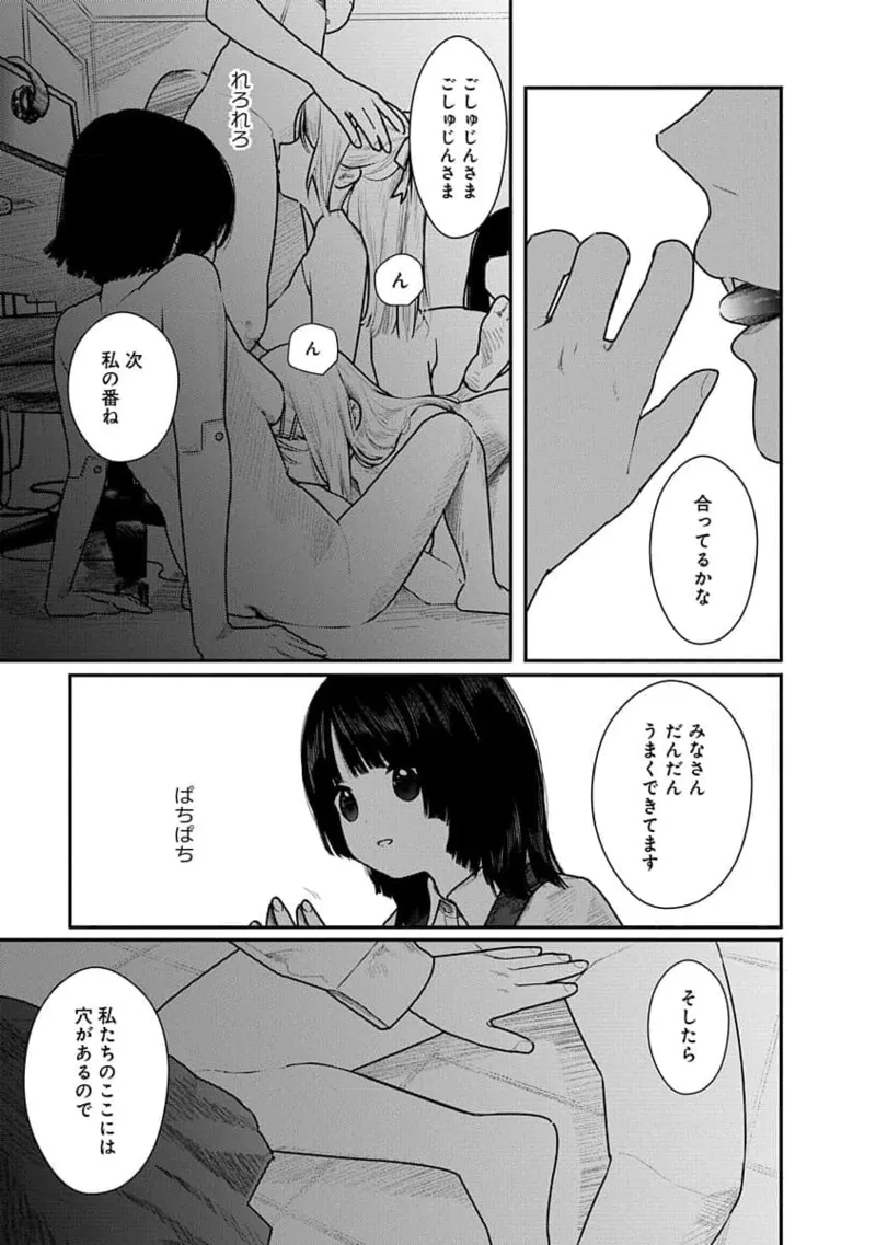 快楽の労 2巻 Page.85