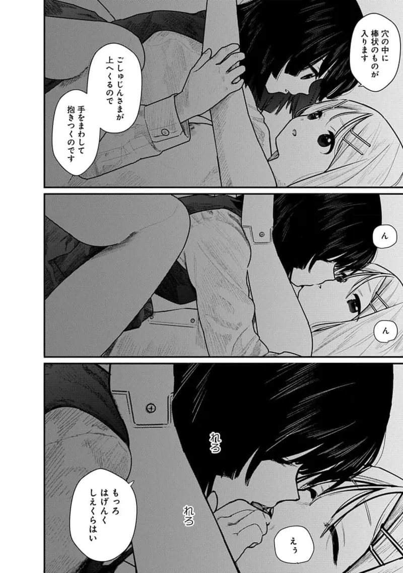 快楽の労 2巻 Page.86