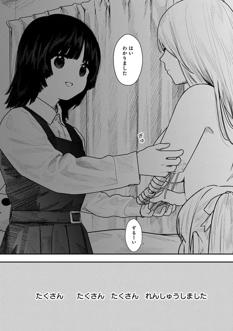 快楽の労 2巻 Page.88