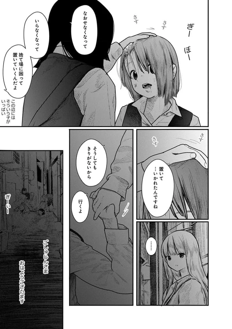 快楽の労 2巻 Page.9