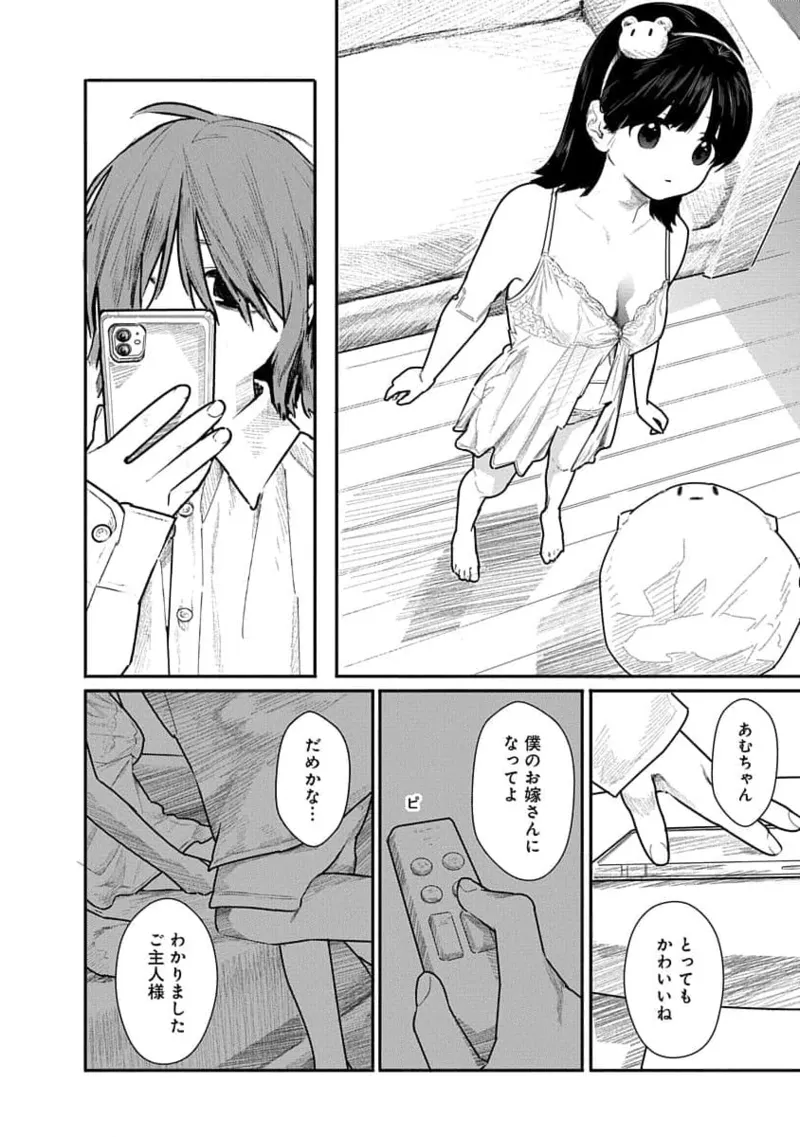 快楽の労 2巻 Page.90