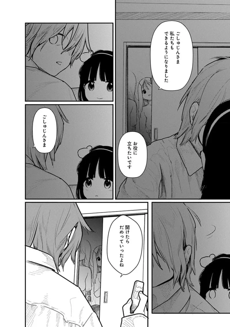 快楽の労 2巻 Page.92