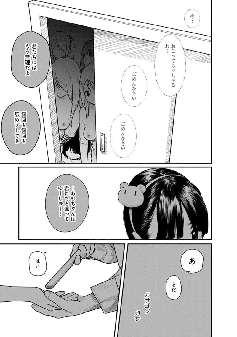 快楽の労 2巻 Page.93
