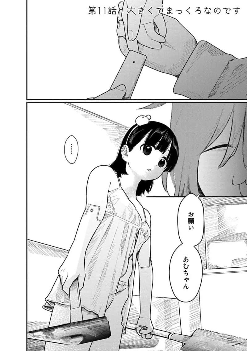 快楽の労 2巻 Page.96