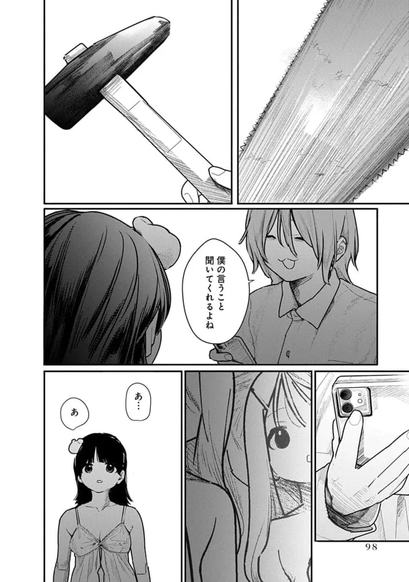 快楽の労 2巻 Page.98