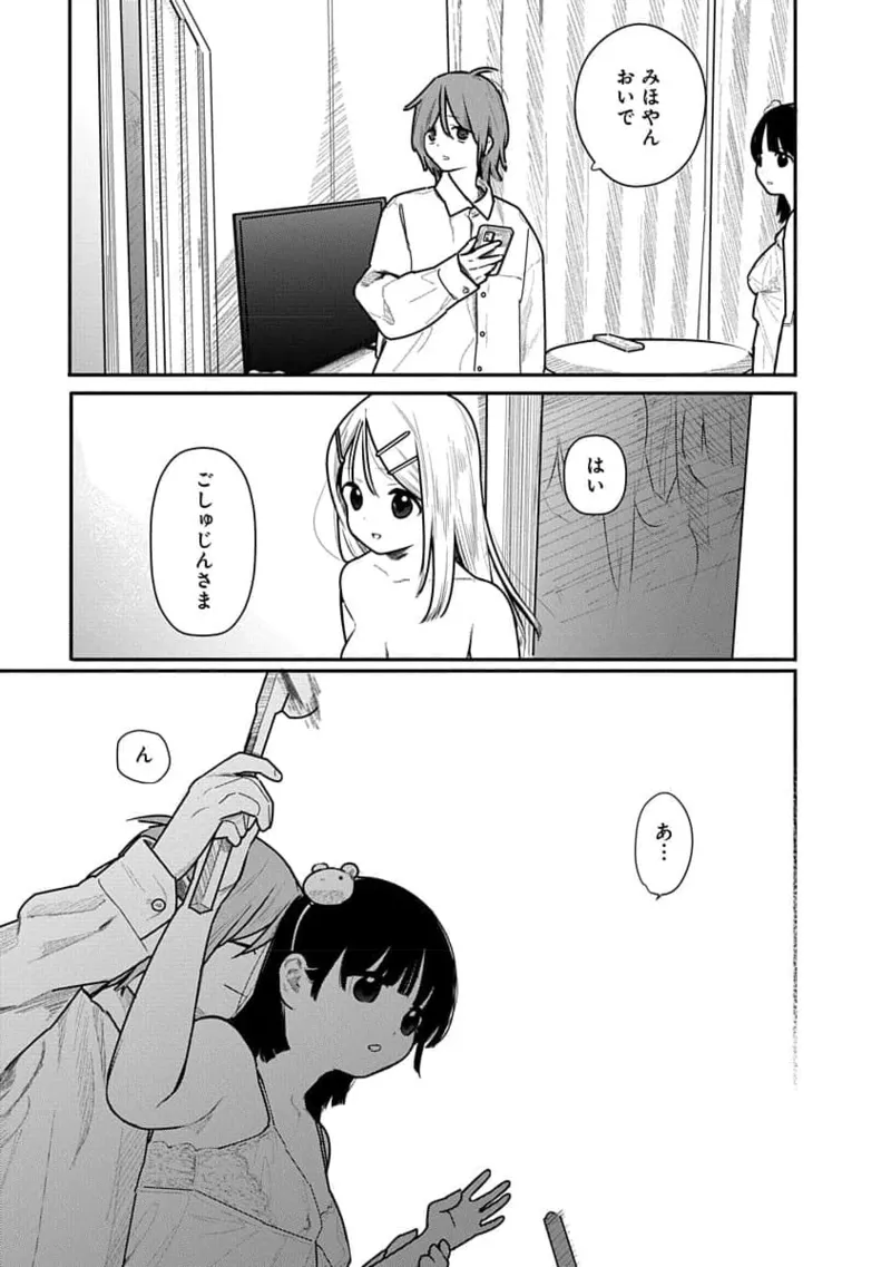 快楽の労 2巻 Page.99