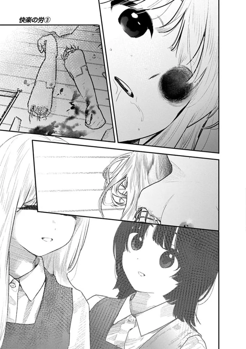 快楽の労 3巻 Page.103