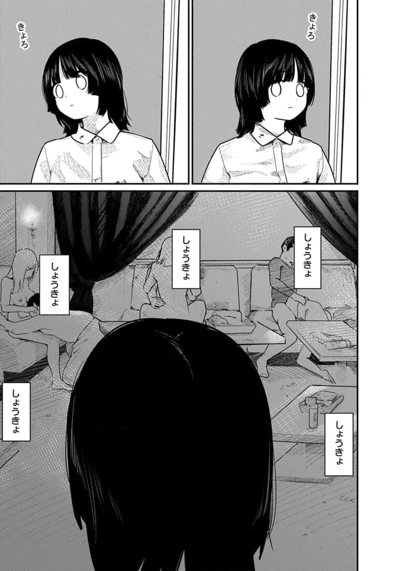快楽の労 3巻 Page.107