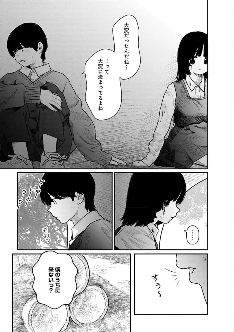 快楽の労 3巻 Page.11