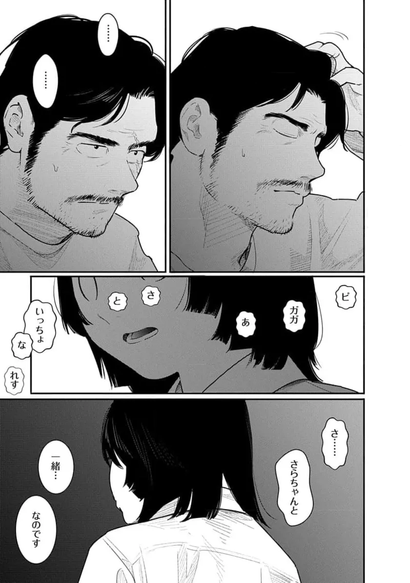 快楽の労 3巻 Page.111