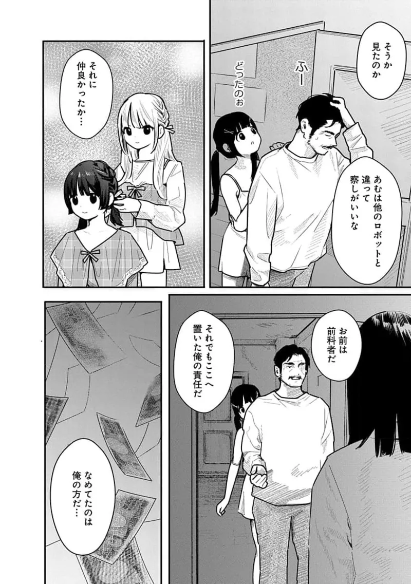 快楽の労 3巻 Page.112