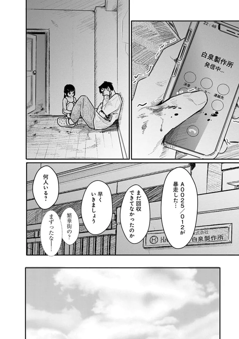 快楽の労 3巻 Page.116