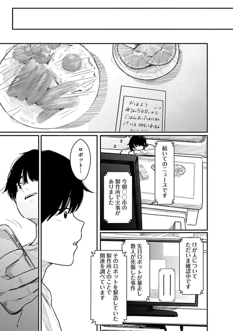 快楽の労 3巻 Page.117