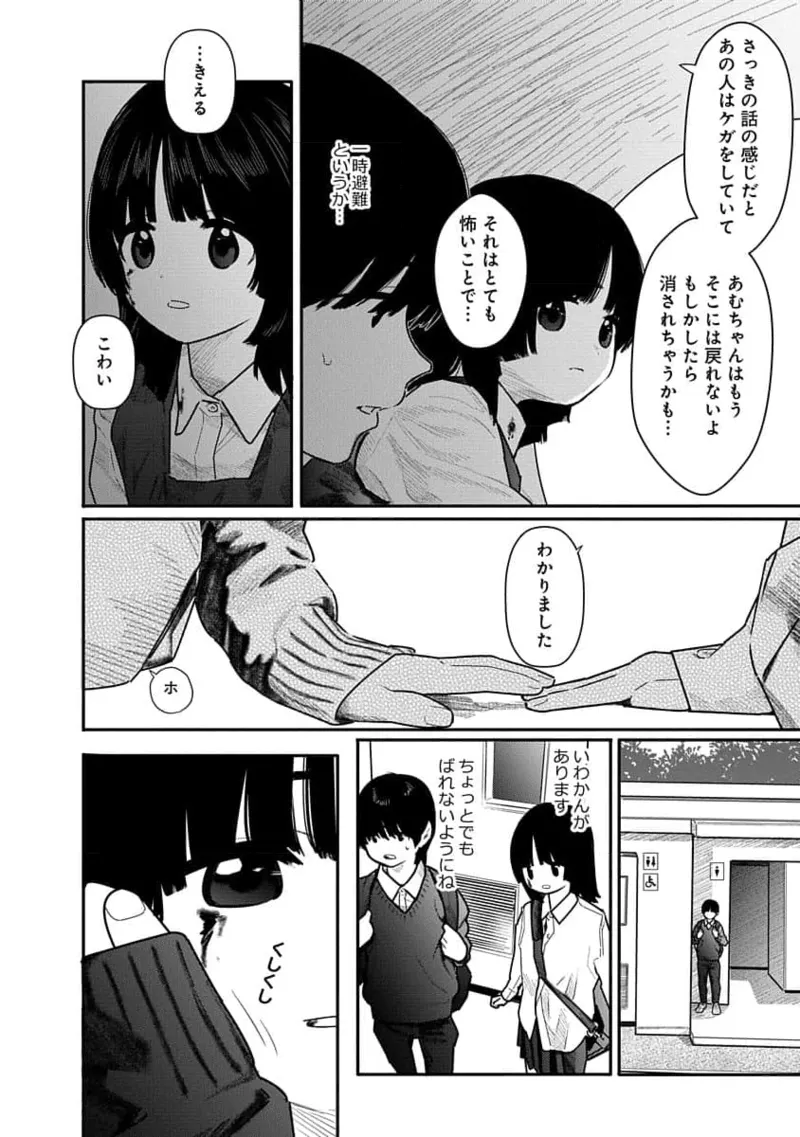 快楽の労 3巻 Page.12