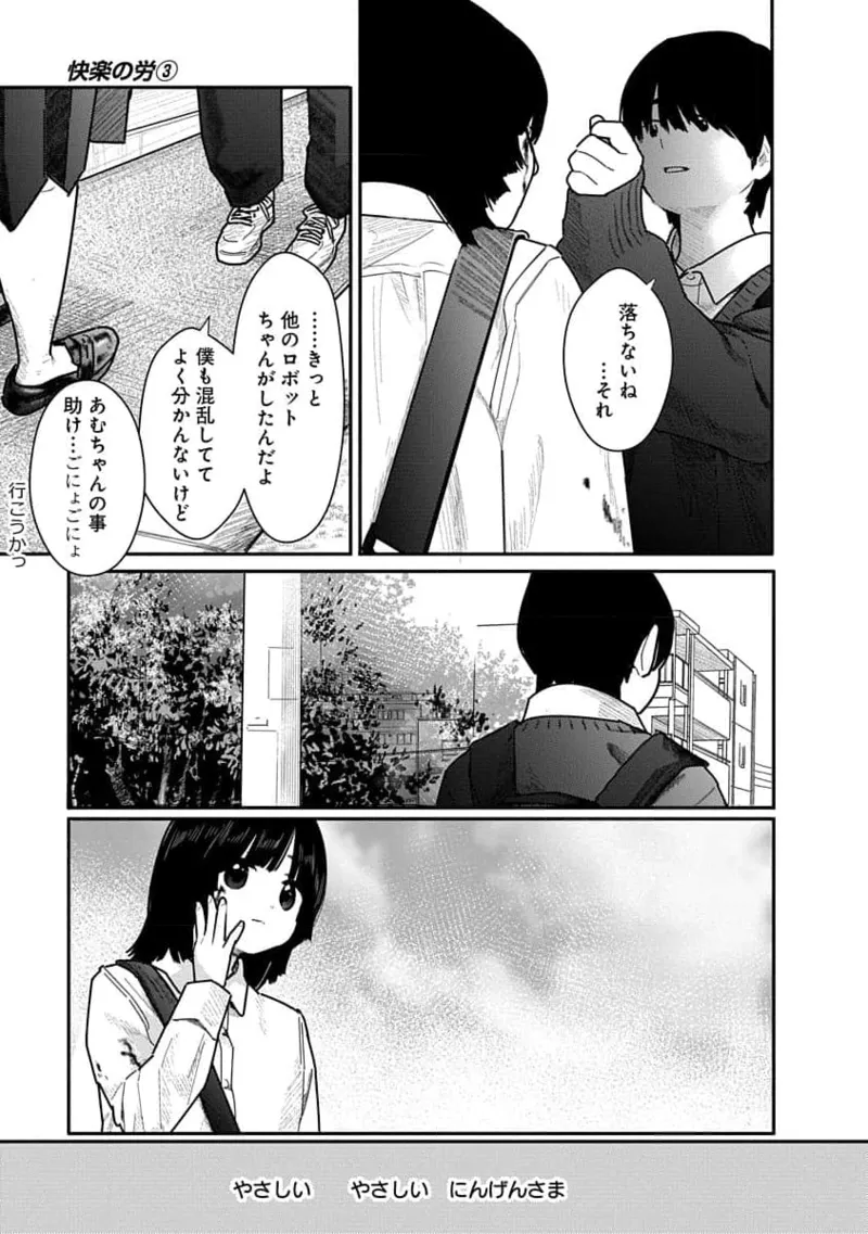快楽の労 3巻 Page.13