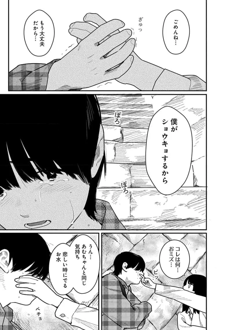 快楽の労 3巻 Page.137