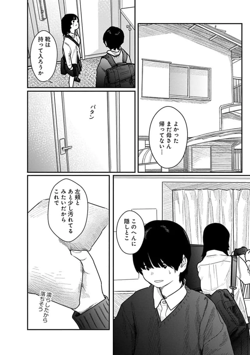 快楽の労 3巻 Page.14