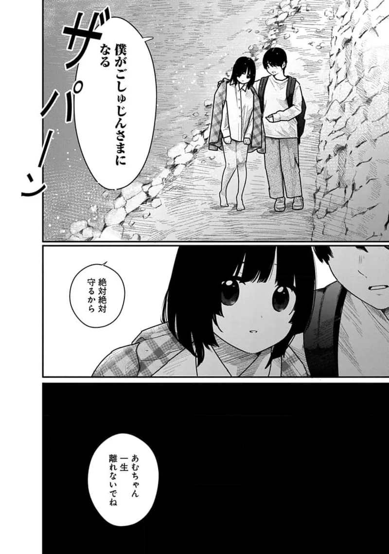 快楽の労 3巻 Page.140