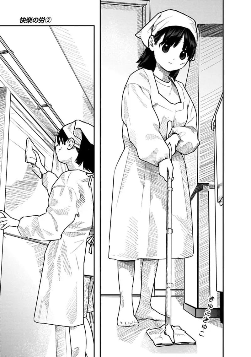 快楽の労 3巻 Page.143