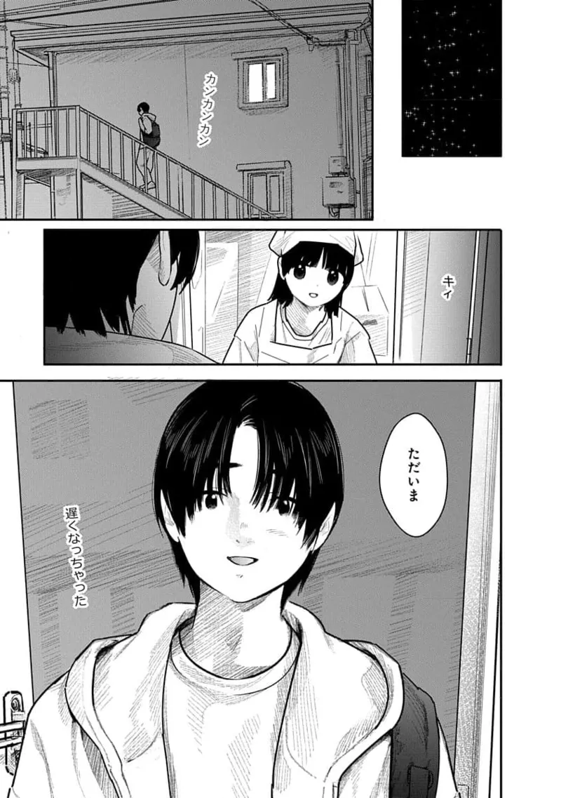 快楽の労 3巻 Page.145