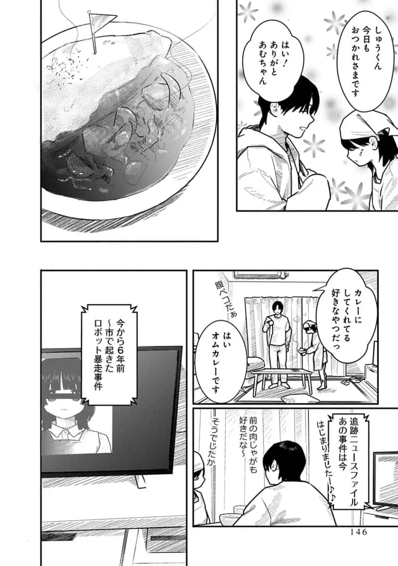 快楽の労 3巻 Page.146