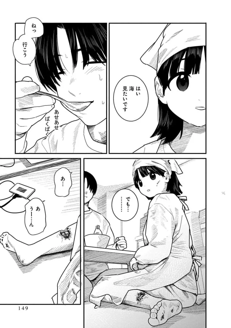 快楽の労 3巻 Page.149