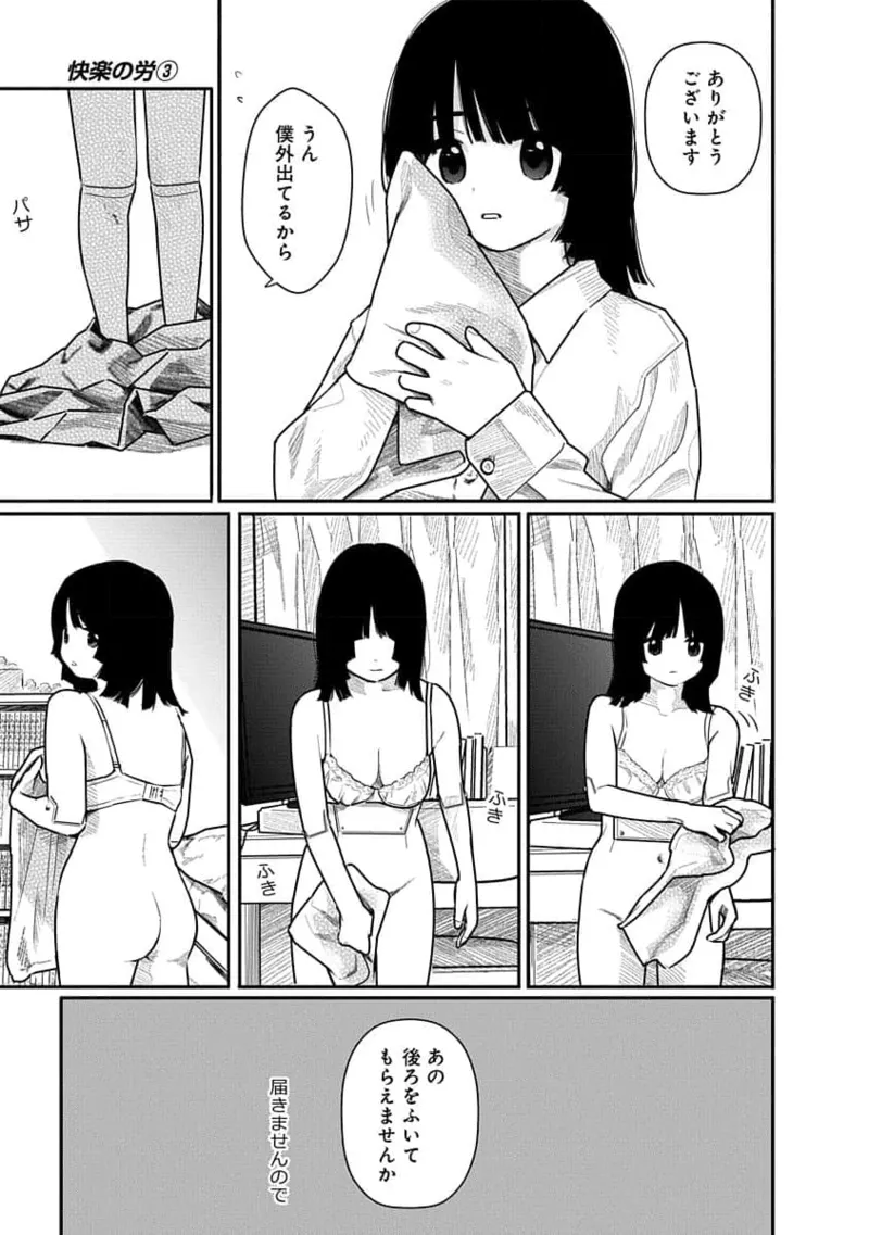 快楽の労 3巻 Page.15