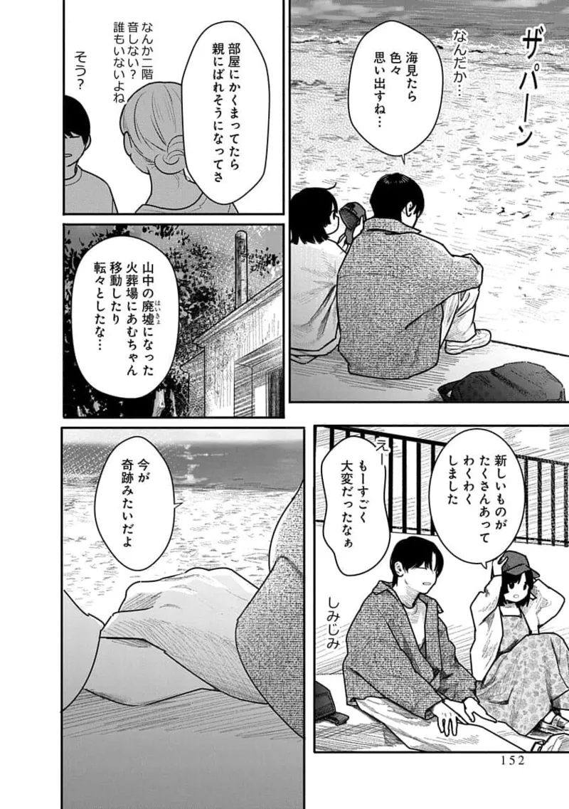 快楽の労 3巻 Page.152