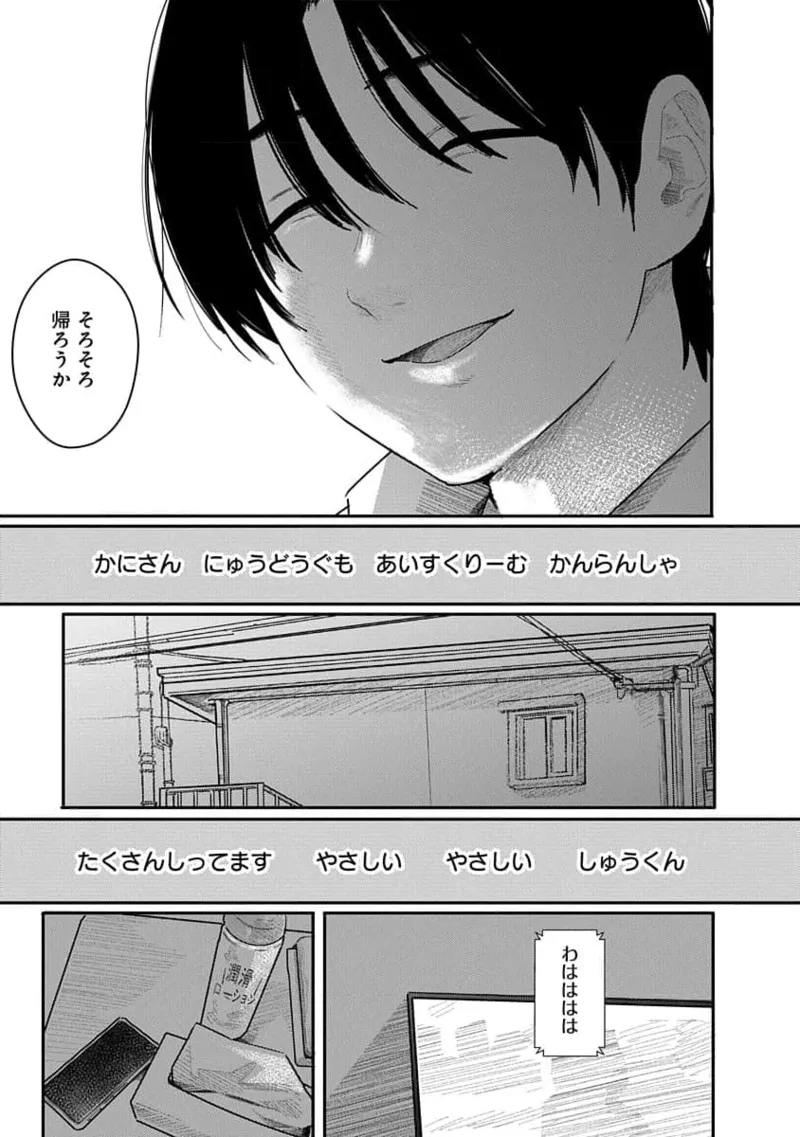 快楽の労 3巻 Page.153