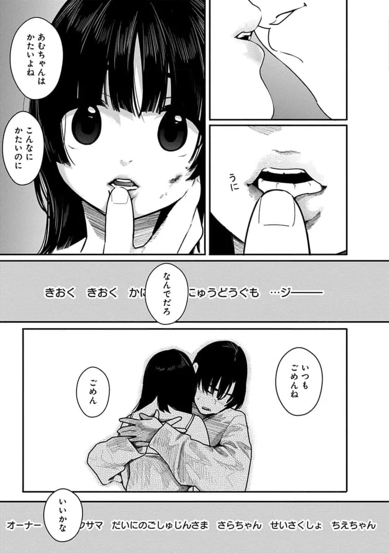 快楽の労 3巻 Page.155