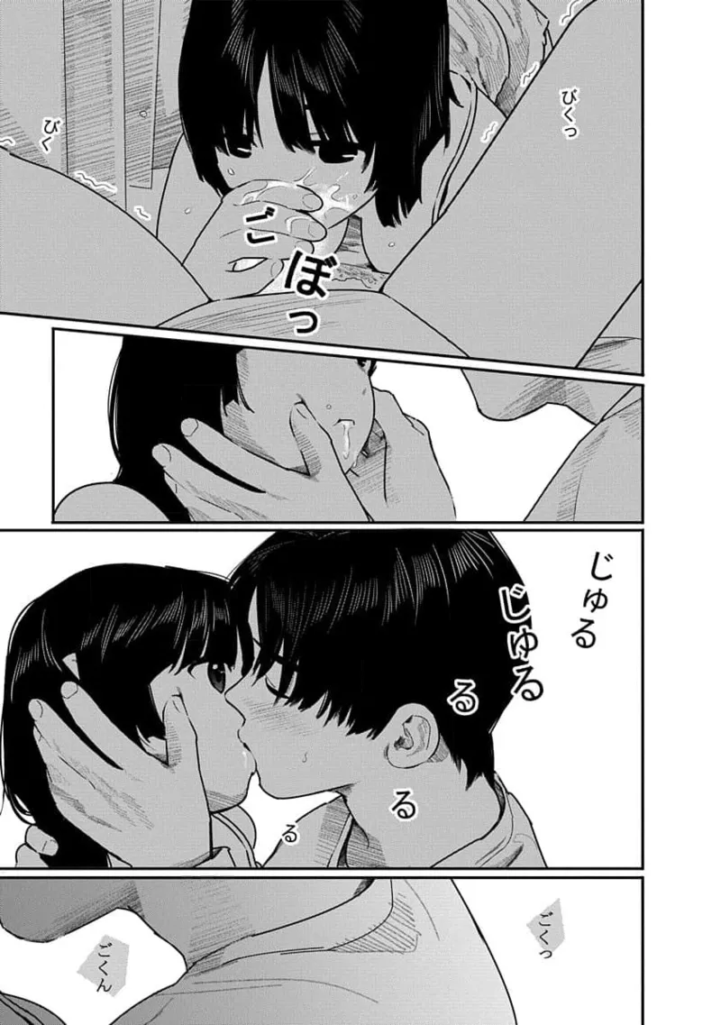快楽の労 3巻 Page.157
