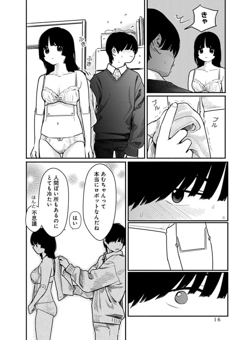 快楽の労 3巻 Page.16