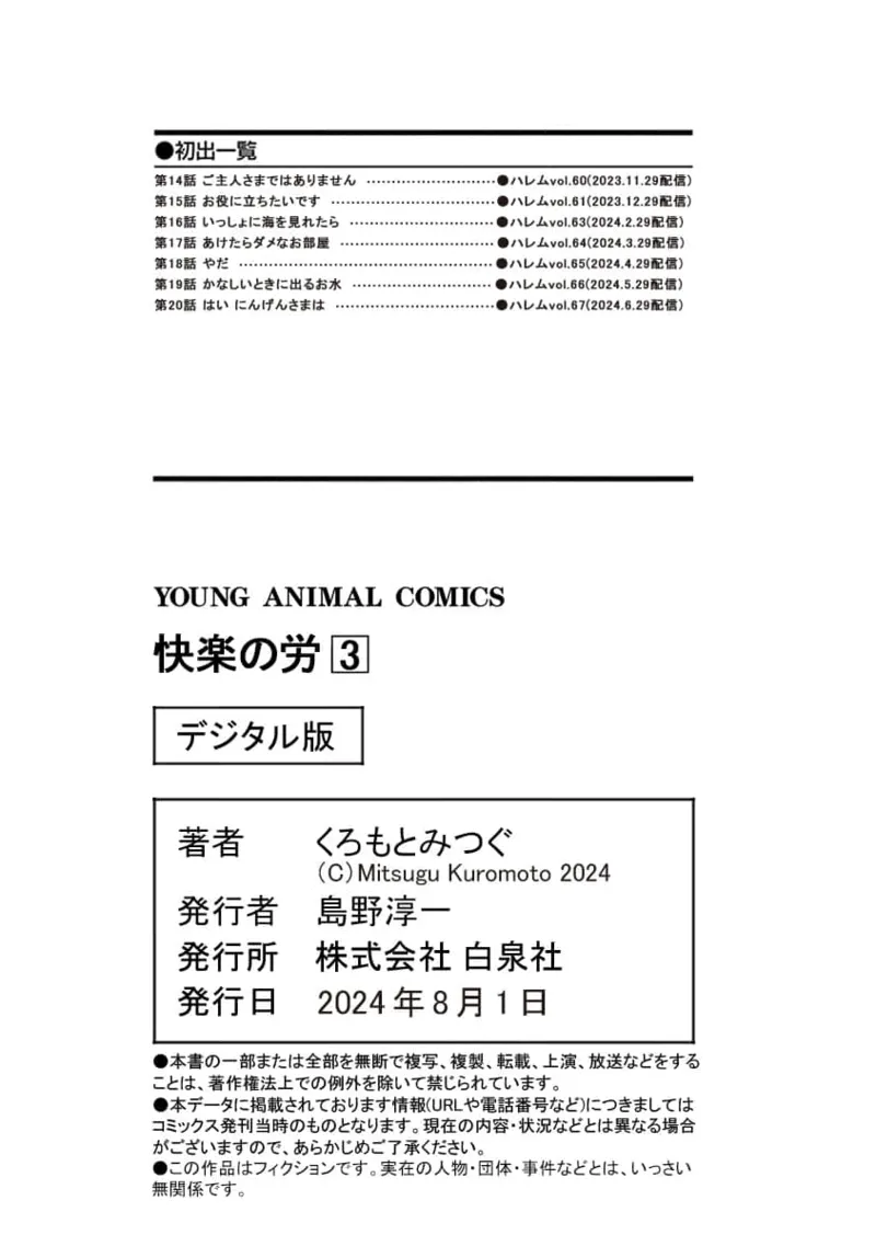 快楽の労 3巻 Page.167