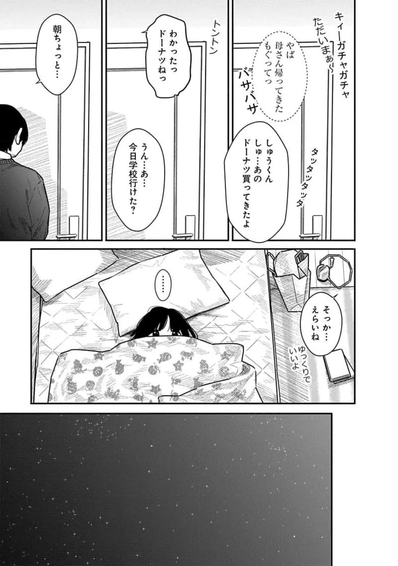 快楽の労 3巻 Page.17