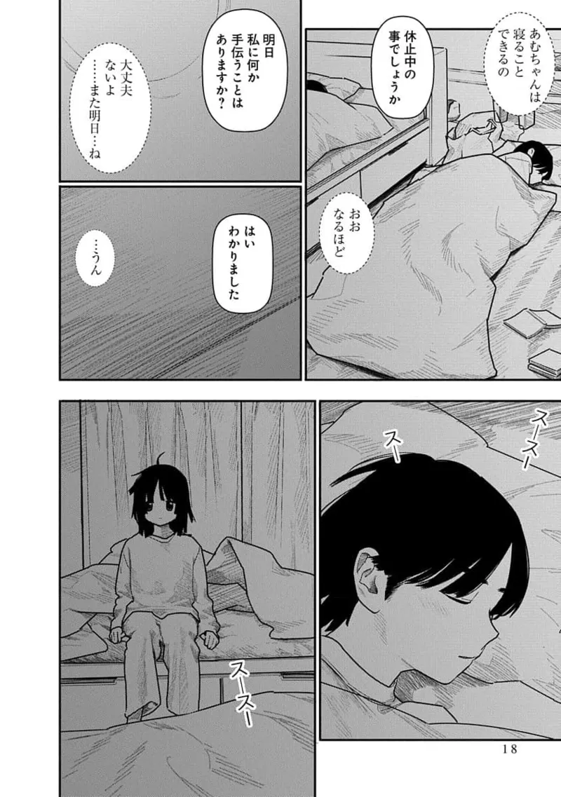 快楽の労 3巻 Page.18