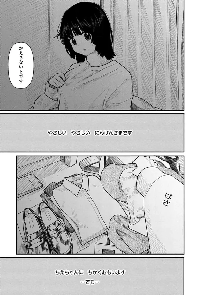 快楽の労 3巻 Page.19