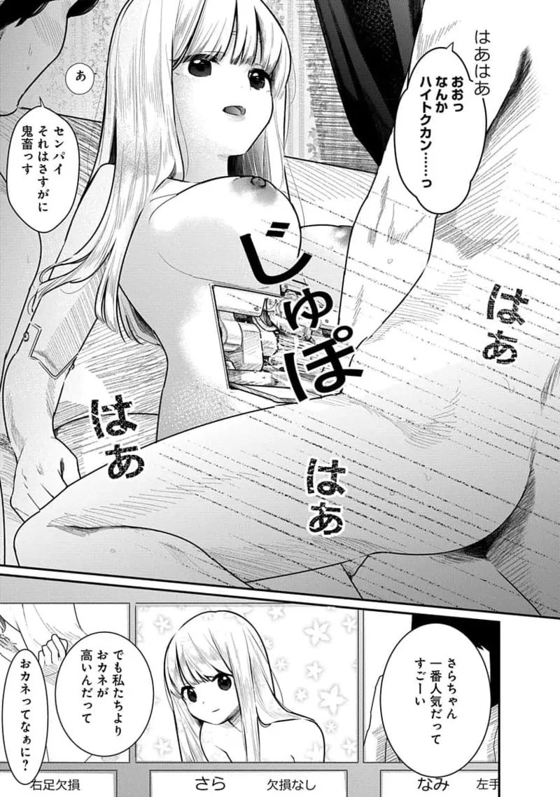 快楽の労 3巻 Page.23
