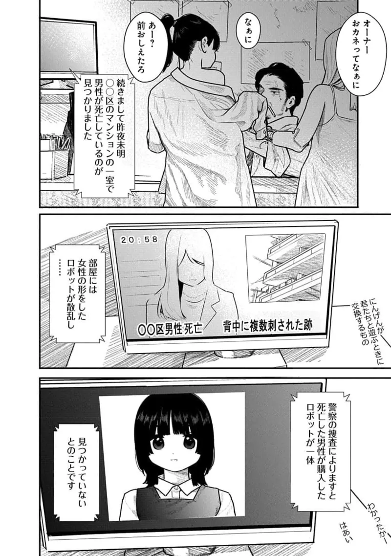 快楽の労 3巻 Page.24