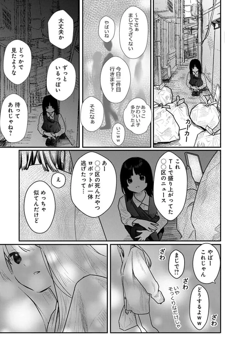 快楽の労 3巻 Page.31