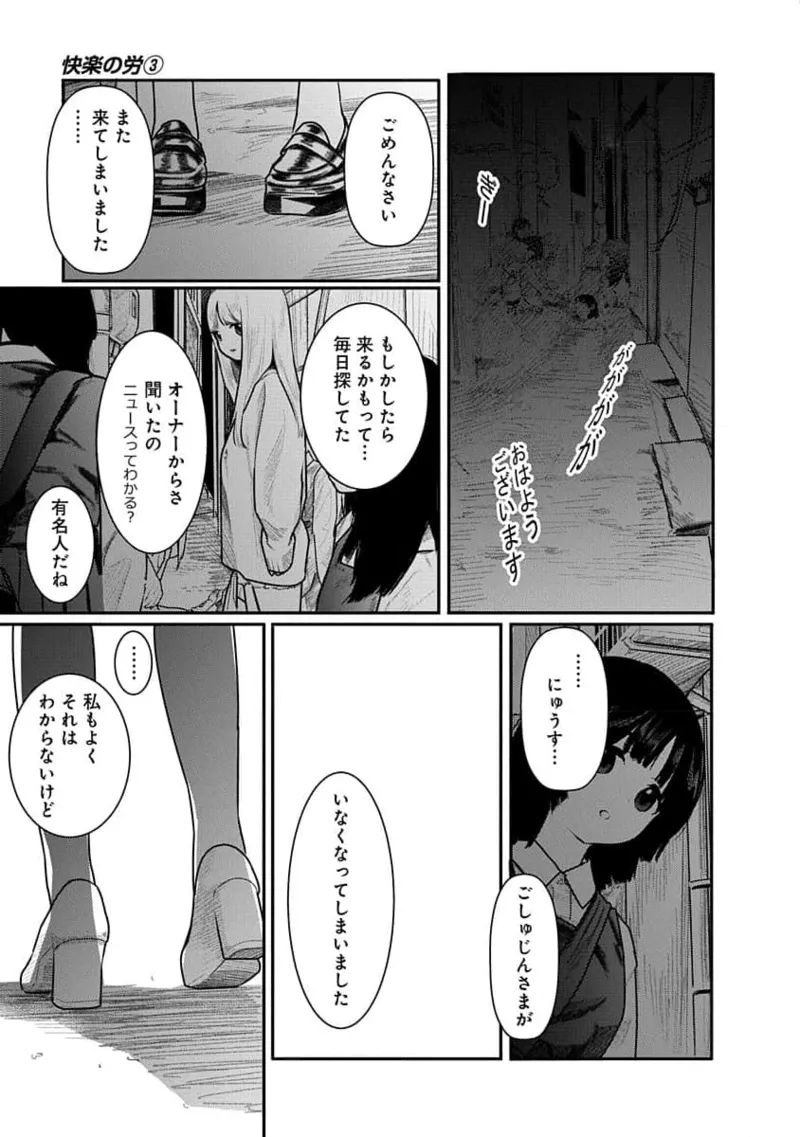 快楽の労 3巻 Page.33