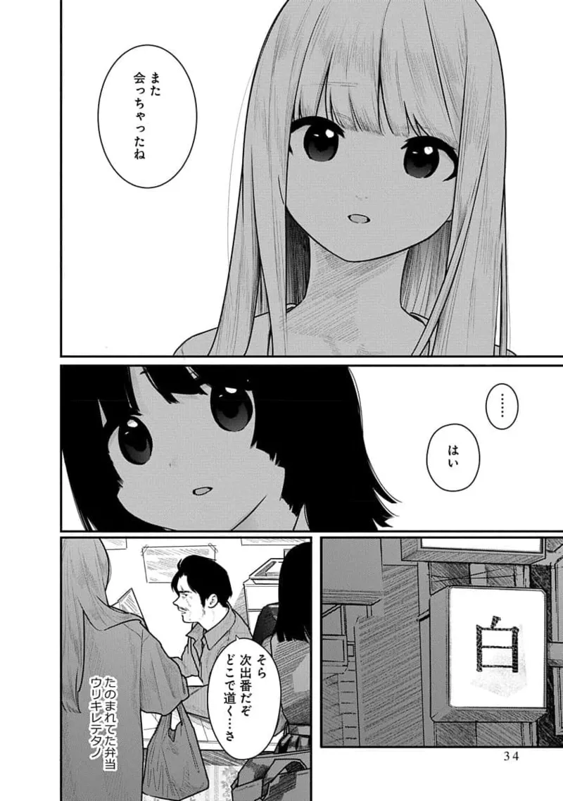 快楽の労 3巻 Page.34