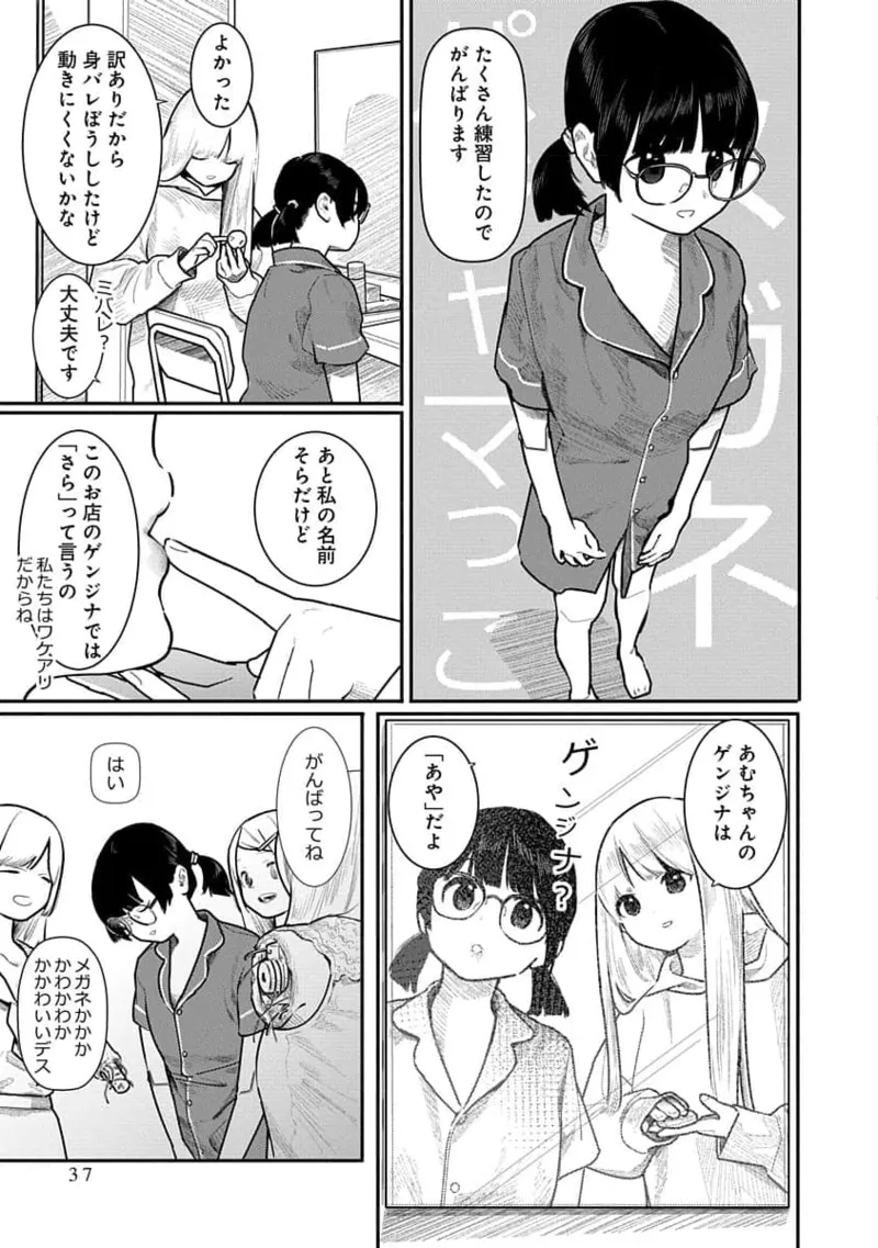 快楽の労 3巻 Page.37