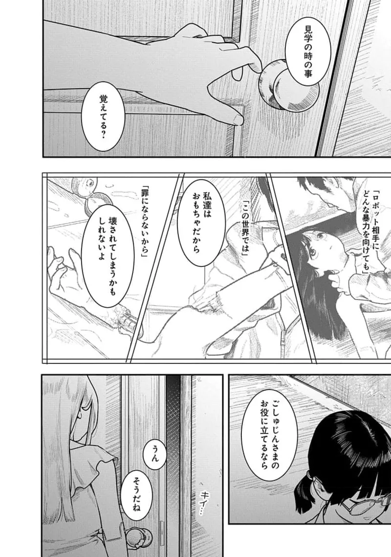 快楽の労 3巻 Page.38