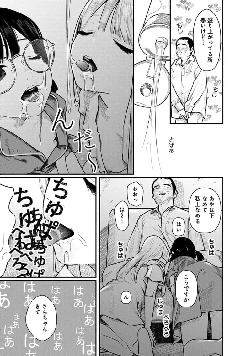 快楽の労 3巻 Page.43