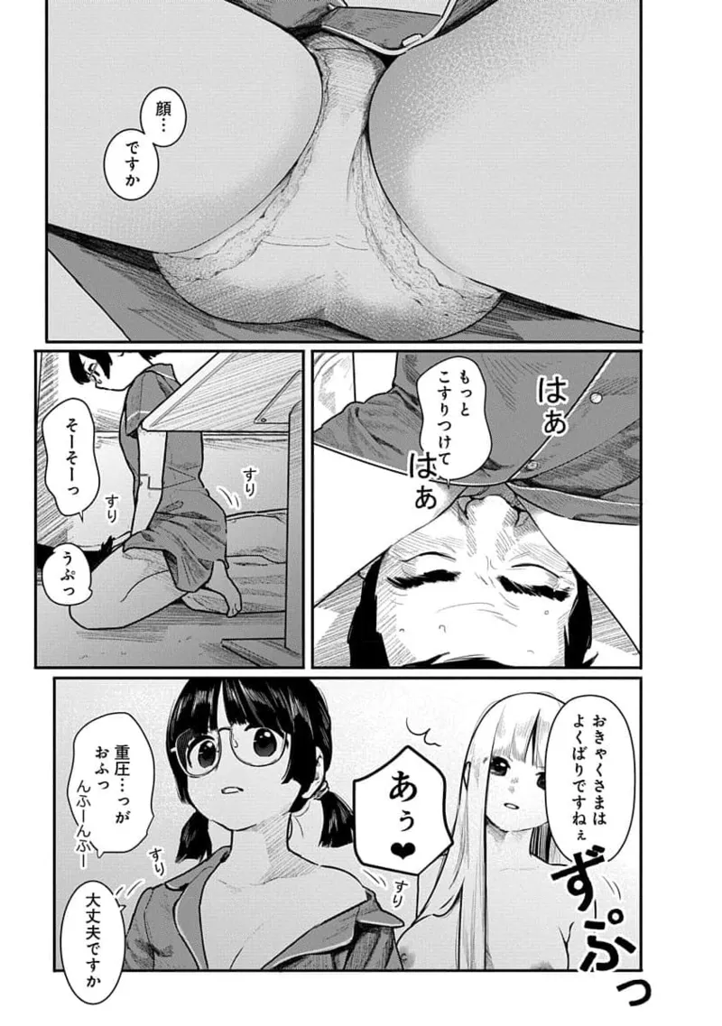 快楽の労 3巻 Page.45