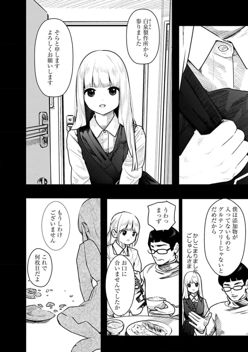 快楽の労 3巻 Page.52