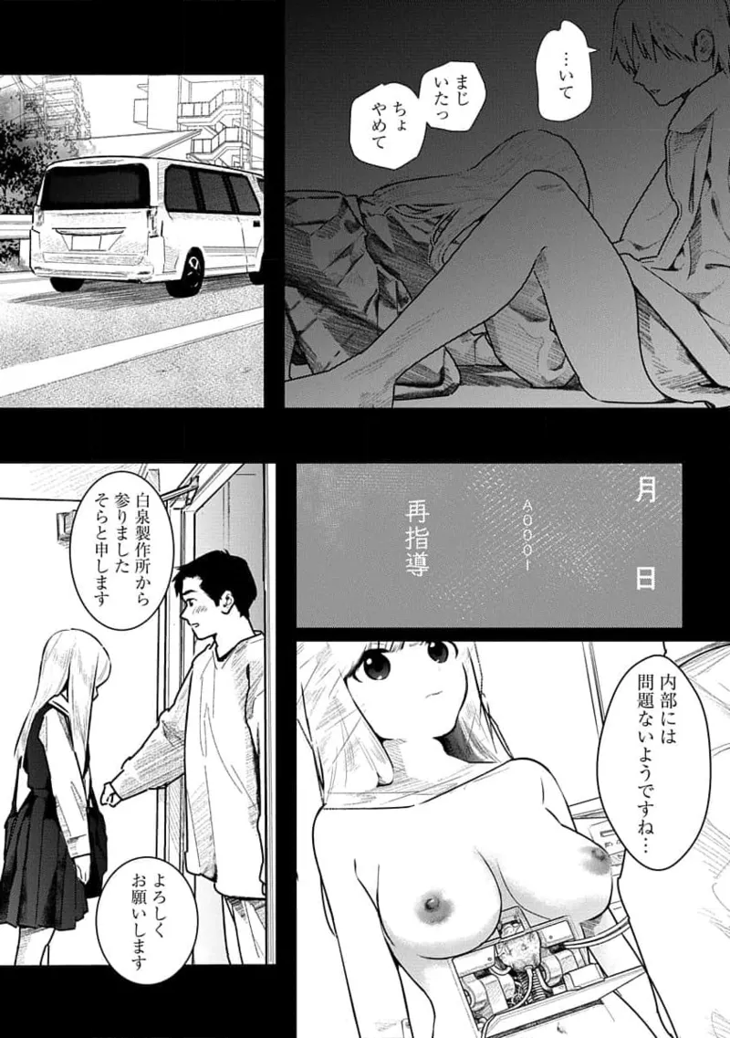 快楽の労 3巻 Page.54