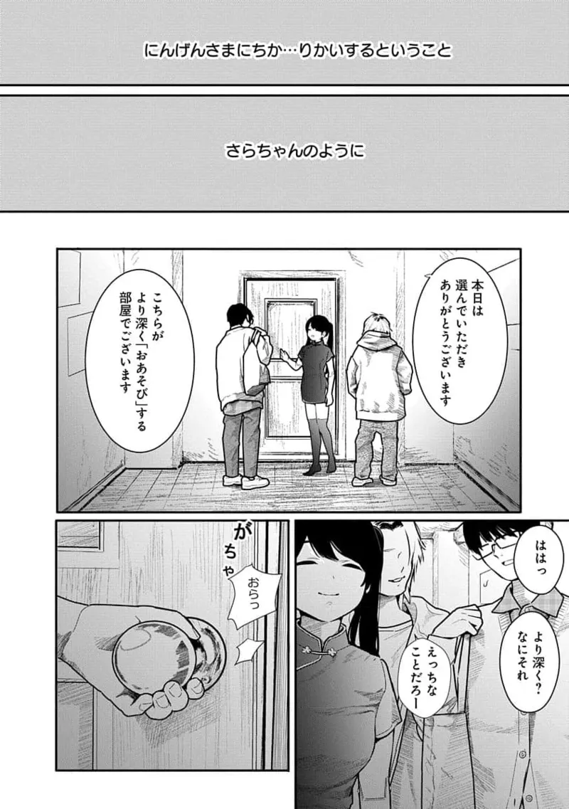快楽の労 3巻 Page.60