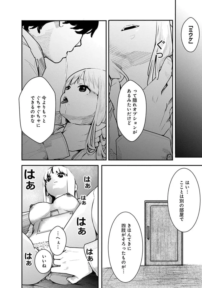 快楽の労 3巻 Page.66