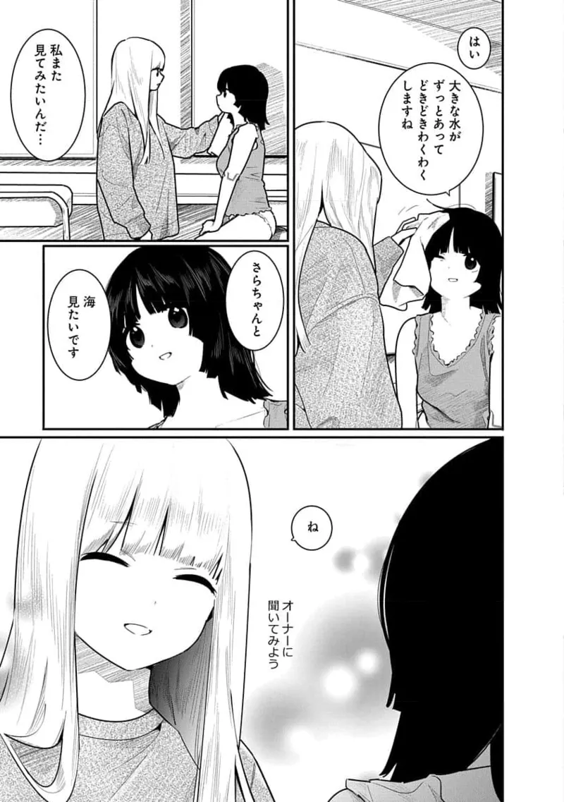 快楽の労 3巻 Page.69